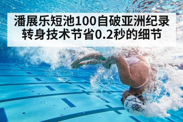 swimmer flip turn