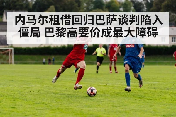 football transfer negotiation