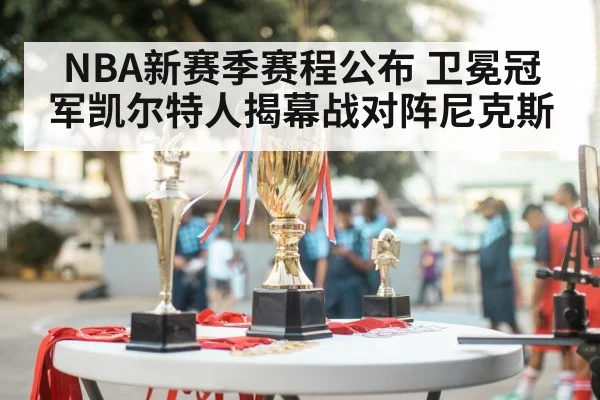 basketball championship trophy